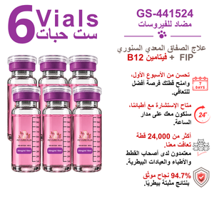 ست قوارير من حقن GS-441524 من فيب كيور بلس (FIP Cure Plus)، بتركيز 20mg/ml وحجم 10ml لكل قارورة، مع فيتامين B12 لعلاج FIP لدى القطط.